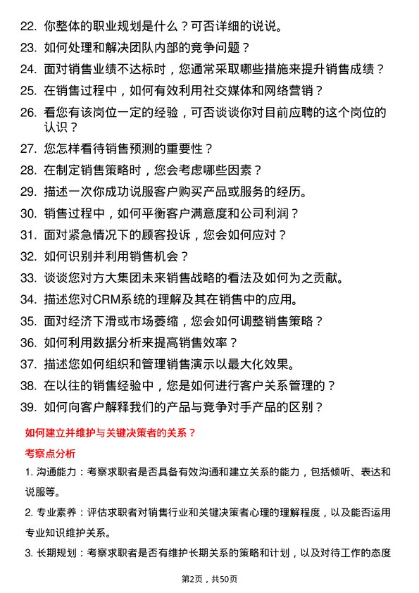 39道辽宁方大集团实业销售代表岗位面试题库及参考回答含考察点分析