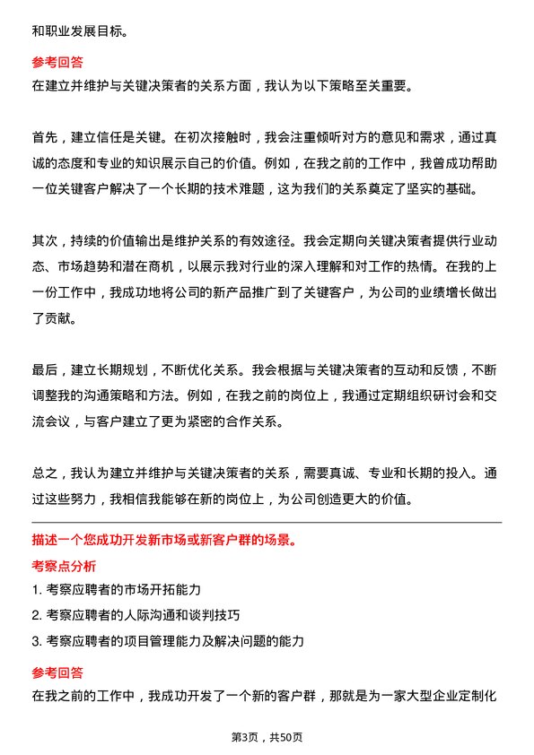 39道辽宁方大集团实业销售代表岗位面试题库及参考回答含考察点分析