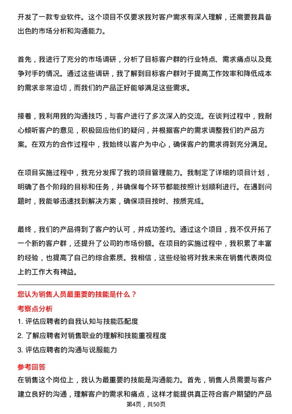 39道辽宁方大集团实业销售代表岗位面试题库及参考回答含考察点分析