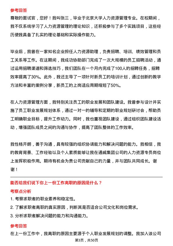 39道通威集团人力资源专员岗位面试题库及参考回答含考察点分析