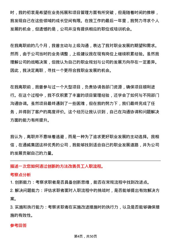 39道通威集团人力资源专员岗位面试题库及参考回答含考察点分析