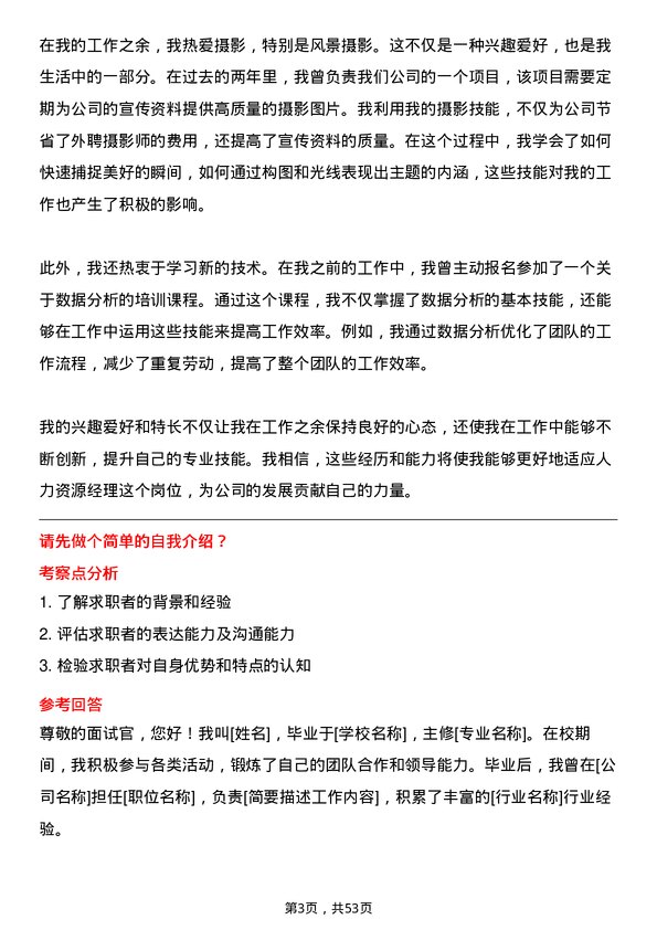 39道通威集团人力资源经理岗位面试题库及参考回答含考察点分析