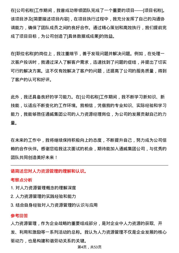 39道通威集团人力资源经理岗位面试题库及参考回答含考察点分析