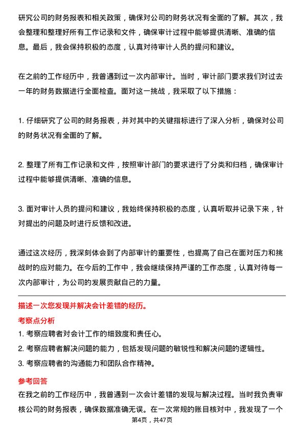 39道通威集团会计岗位面试题库及参考回答含考察点分析