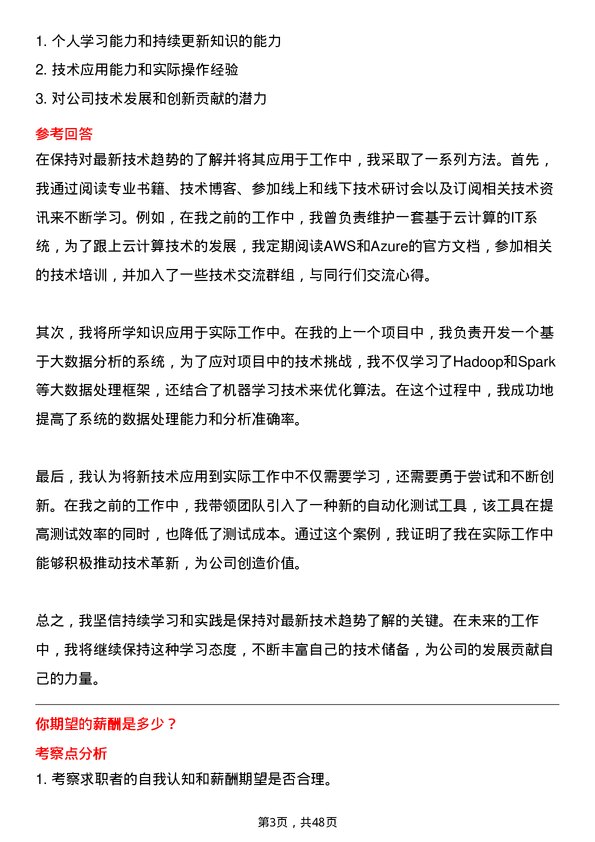 39道通威集团技术支持工程师岗位面试题库及参考回答含考察点分析