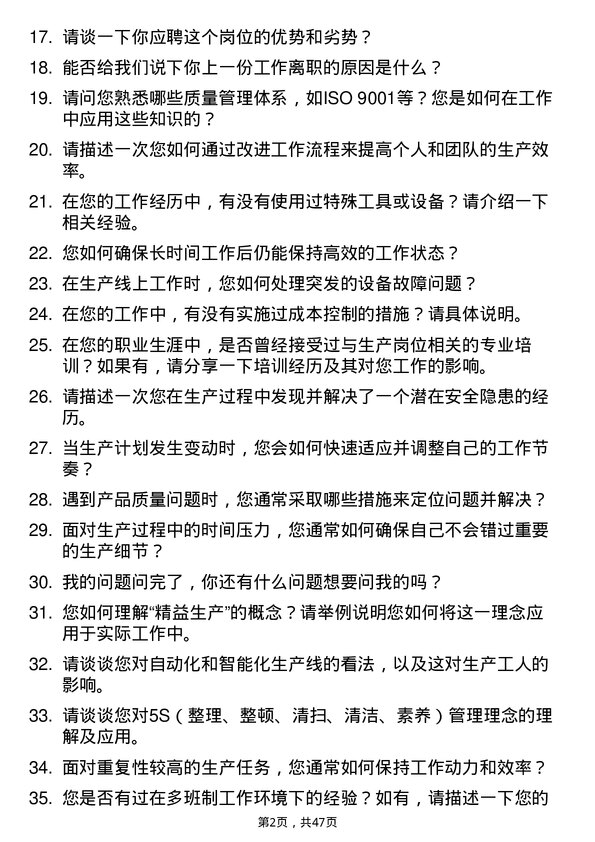 39道通威集团生产工人岗位面试题库及参考回答含考察点分析