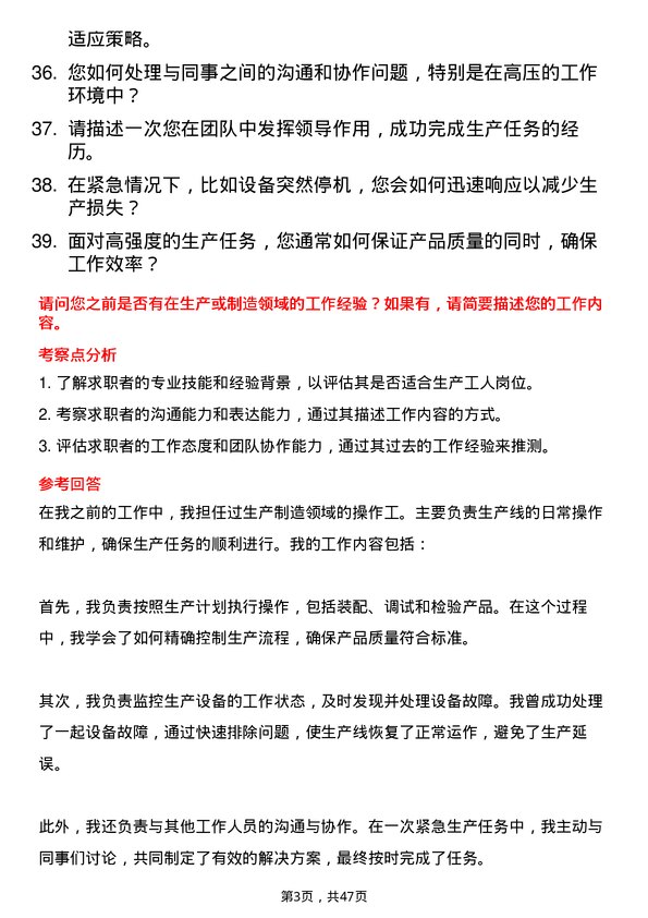 39道通威集团生产工人岗位面试题库及参考回答含考察点分析