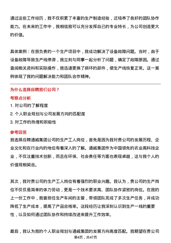 39道通威集团生产工人岗位面试题库及参考回答含考察点分析