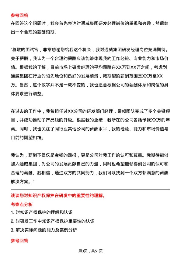 39道通威集团研发经理岗位面试题库及参考回答含考察点分析