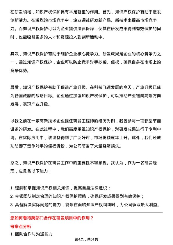 39道通威集团研发经理岗位面试题库及参考回答含考察点分析