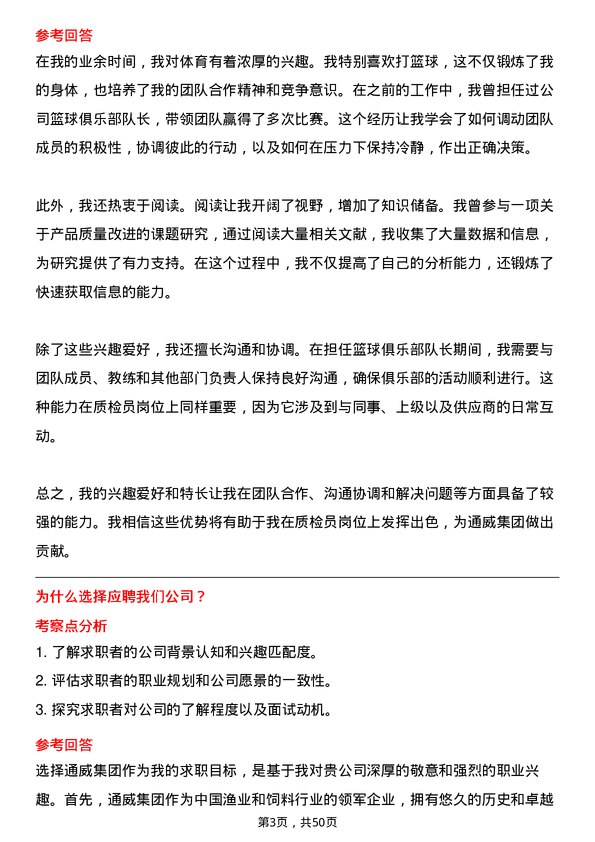 39道通威集团质检员岗位面试题库及参考回答含考察点分析