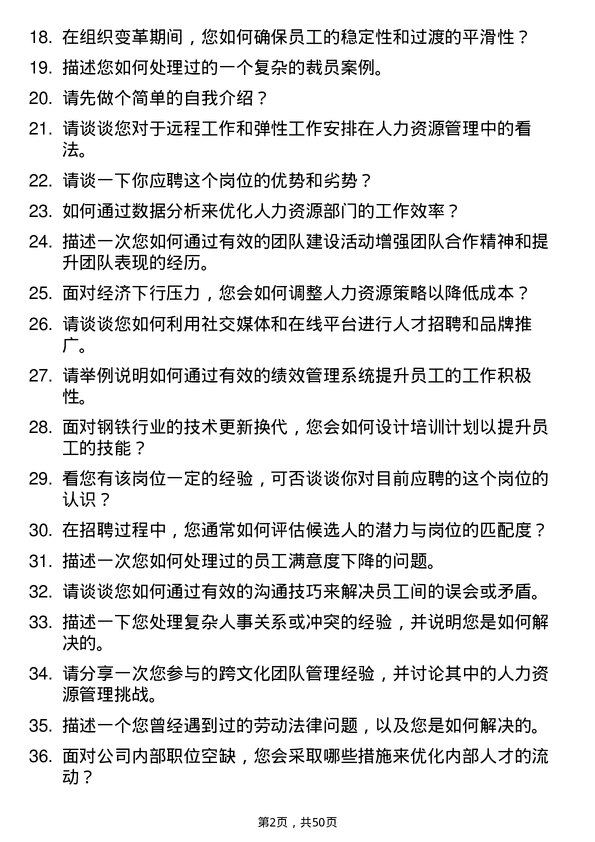 39道酒泉钢铁（集团）人力资源专员岗位面试题库及参考回答含考察点分析