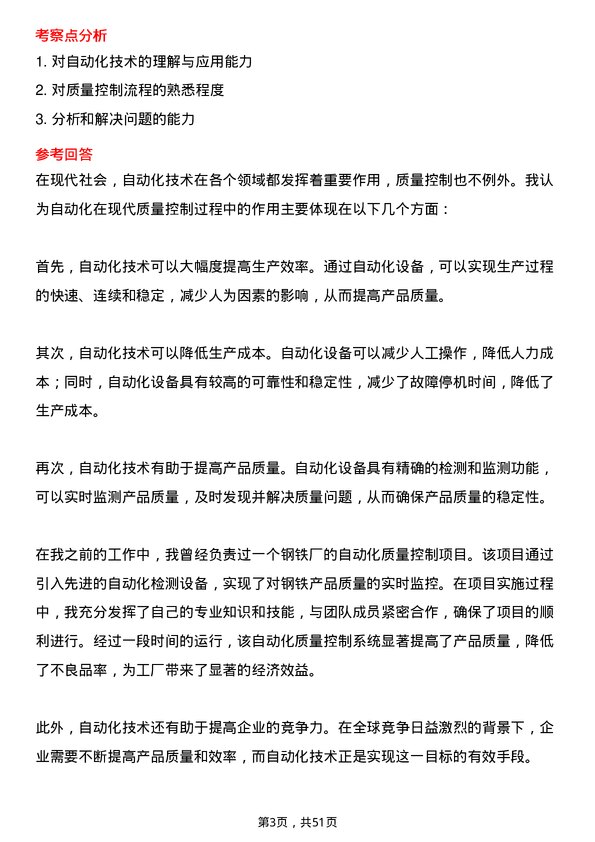 39道酒泉钢铁（集团）质量控制工程师岗位面试题库及参考回答含考察点分析