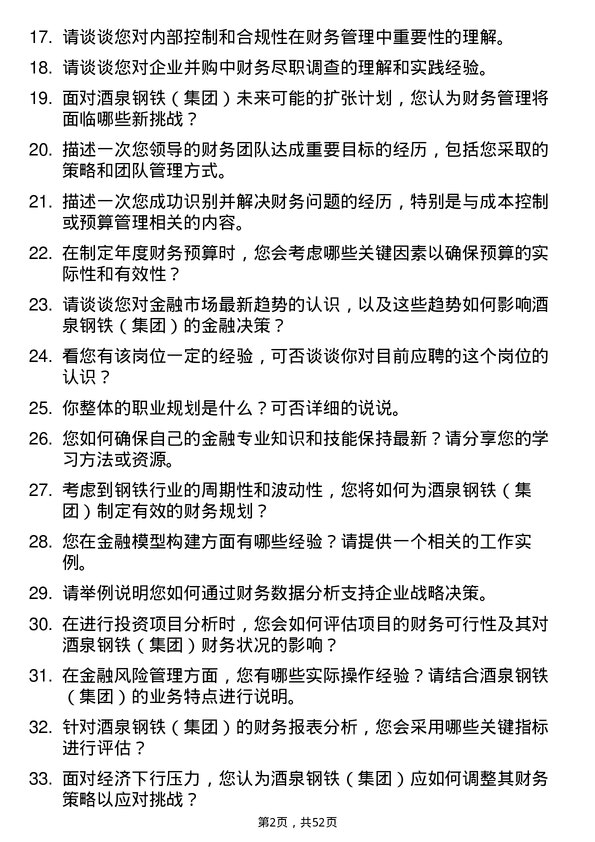 39道酒泉钢铁（集团）金融专员岗位面试题库及参考回答含考察点分析