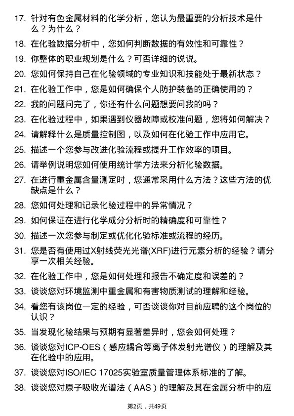 39道铜陵有色金属集团控股化验员岗位面试题库及参考回答含考察点分析