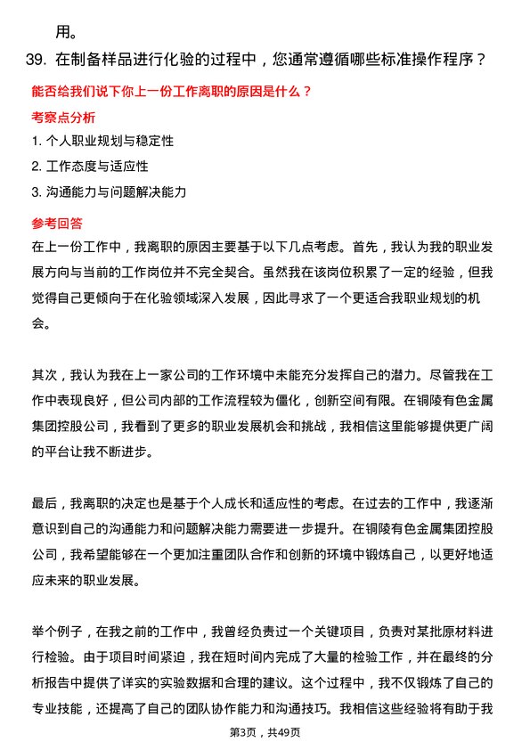 39道铜陵有色金属集团控股化验员岗位面试题库及参考回答含考察点分析