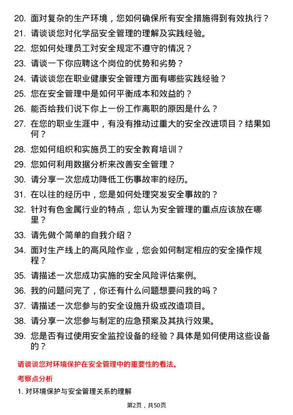 39道铜陵有色金属集团控股安全工程师岗位面试题库及参考回答含考察点分析