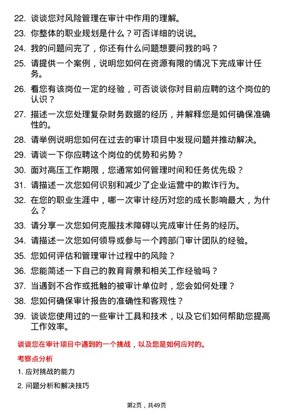 39道铜陵有色金属集团控股审计员岗位面试题库及参考回答含考察点分析