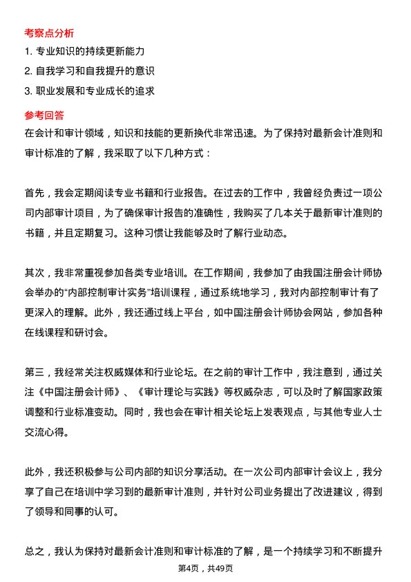 39道铜陵有色金属集团控股审计员岗位面试题库及参考回答含考察点分析