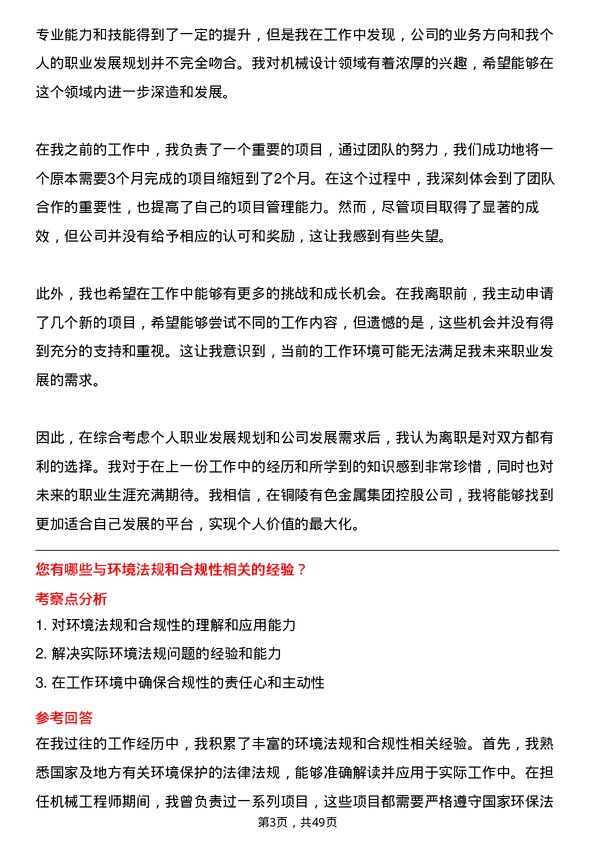 39道铜陵有色金属集团控股机械工程师岗位面试题库及参考回答含考察点分析