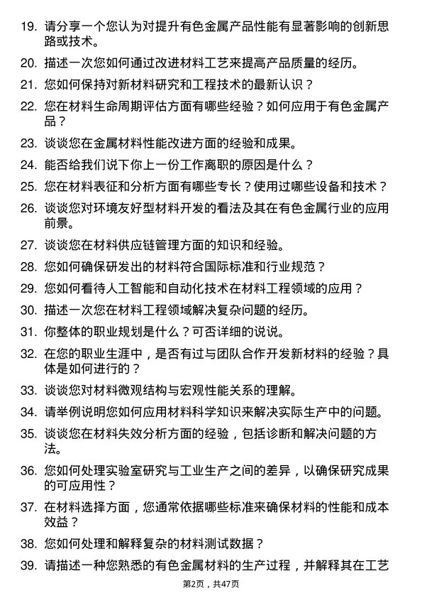 39道铜陵有色金属集团控股材料工程师岗位面试题库及参考回答含考察点分析