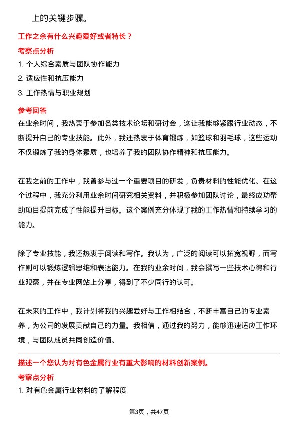 39道铜陵有色金属集团控股材料工程师岗位面试题库及参考回答含考察点分析