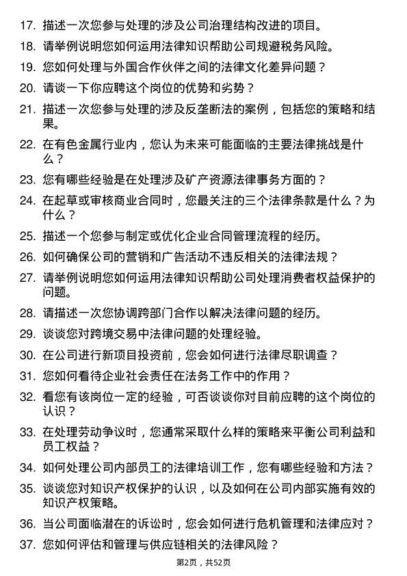 39道铜陵有色金属集团控股法务专员岗位面试题库及参考回答含考察点分析