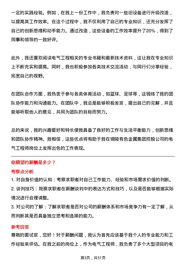 39道铜陵有色金属集团控股电气工程师岗位面试题库及参考回答含考察点分析