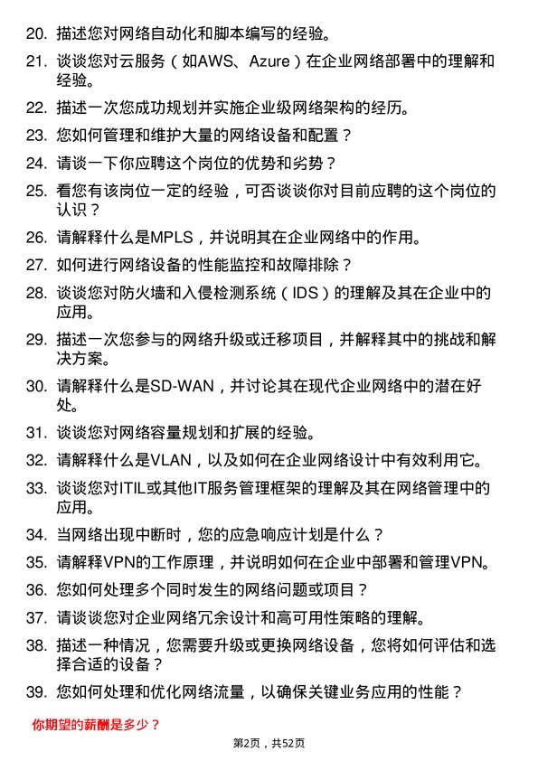 39道铜陵有色金属集团控股网络工程师岗位面试题库及参考回答含考察点分析