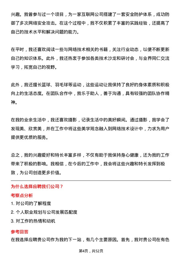 39道铜陵有色金属集团控股网络工程师岗位面试题库及参考回答含考察点分析