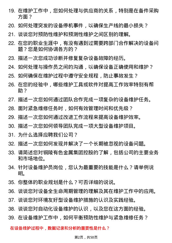 39道铜陵有色金属集团控股设备维护员岗位面试题库及参考回答含考察点分析