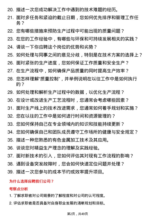 39道铜陵有色金属集团控股车间技术员岗位面试题库及参考回答含考察点分析