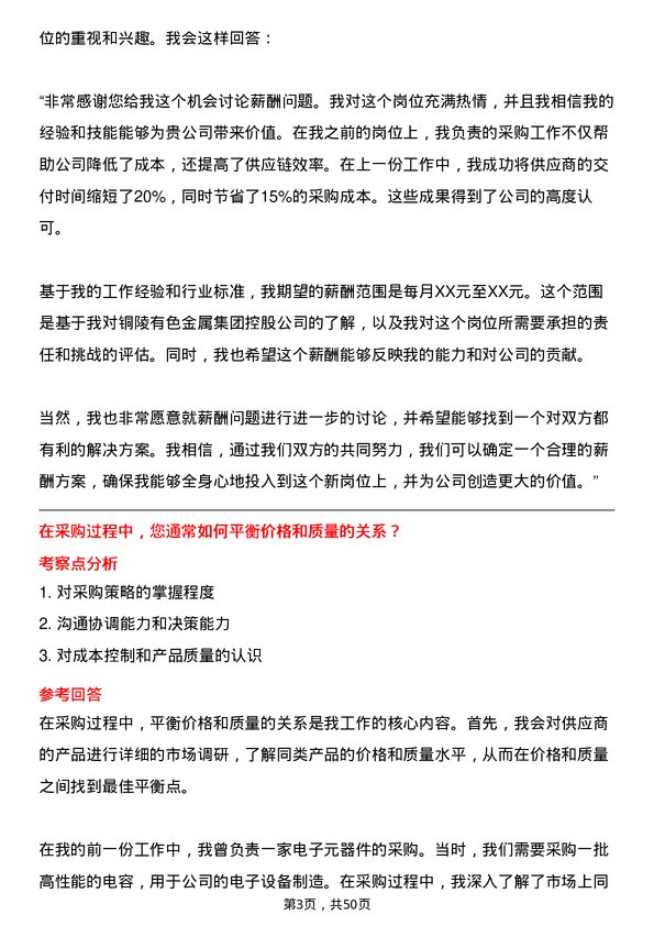 39道铜陵有色金属集团控股采购员岗位面试题库及参考回答含考察点分析