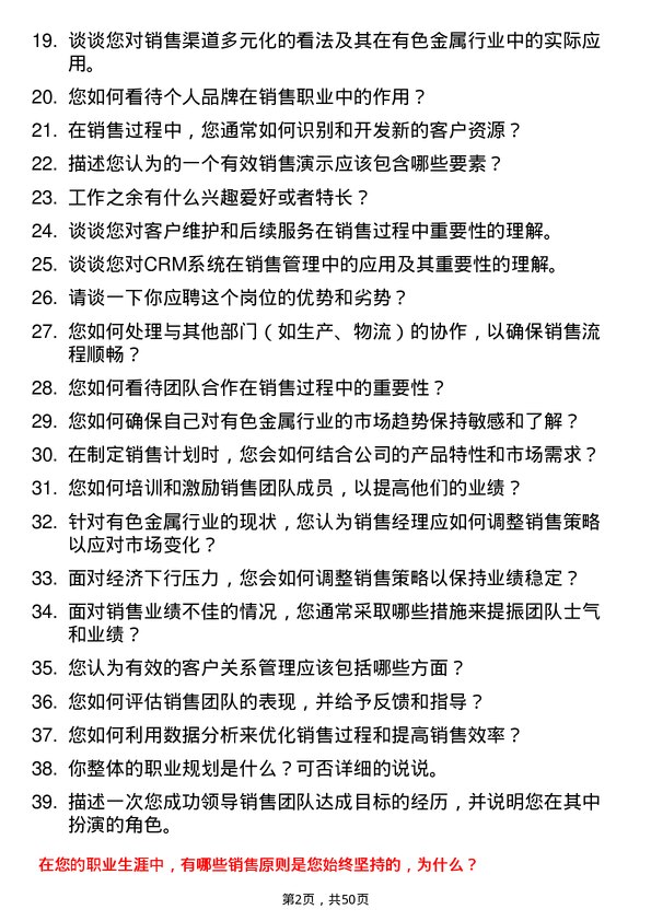 39道铜陵有色金属集团控股销售经理岗位面试题库及参考回答含考察点分析