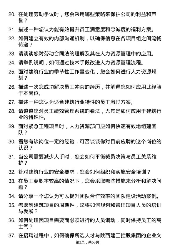 39道陕西建工控股集团人力资源专员岗位面试题库及参考回答含考察点分析