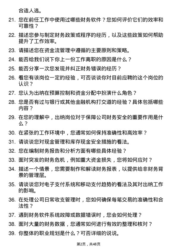 39道陕西建工控股集团出纳岗位面试题库及参考回答含考察点分析