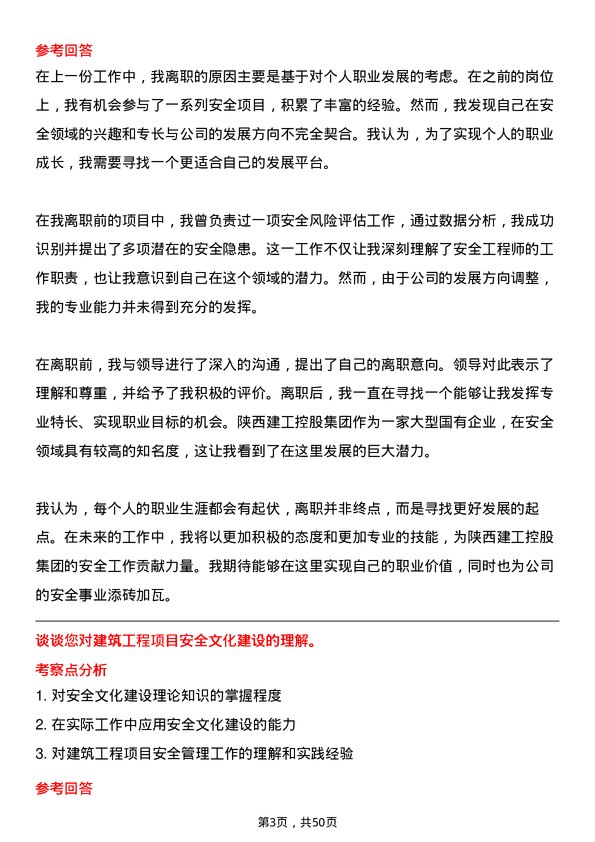 39道陕西建工控股集团安全工程师岗位面试题库及参考回答含考察点分析