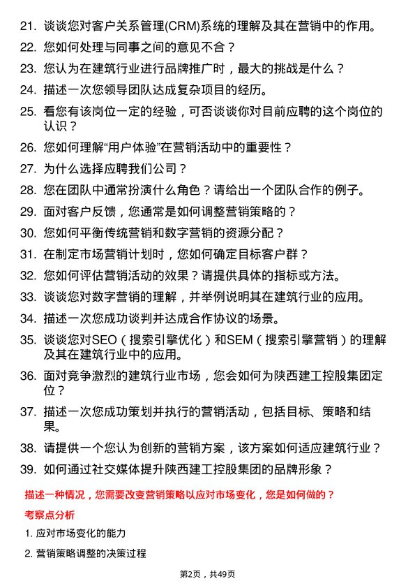 39道陕西建工控股集团市场营销专员岗位面试题库及参考回答含考察点分析