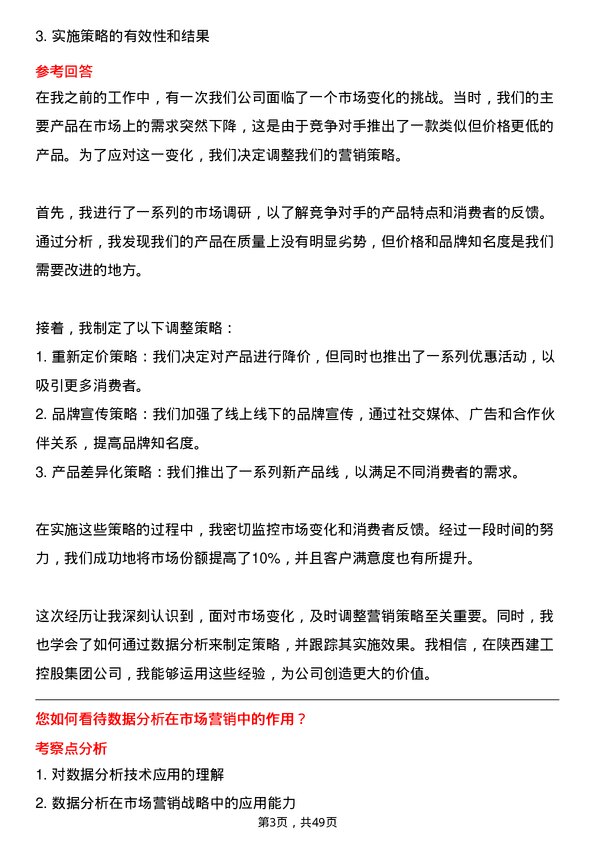 39道陕西建工控股集团市场营销专员岗位面试题库及参考回答含考察点分析