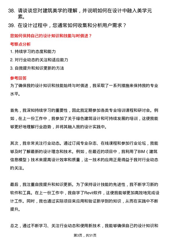 39道陕西建工控股集团建筑设计师岗位面试题库及参考回答含考察点分析