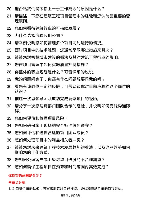 39道陕西建工控股集团技术负责人岗位面试题库及参考回答含考察点分析