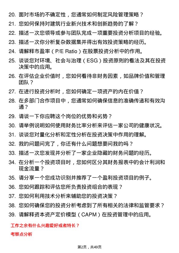 39道陕西建工控股集团投资分析师岗位面试题库及参考回答含考察点分析