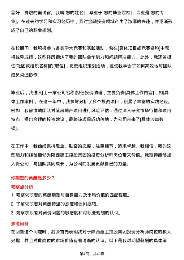 39道陕西建工控股集团投资分析师岗位面试题库及参考回答含考察点分析