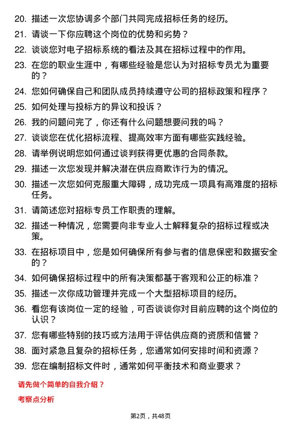 39道陕西建工控股集团招标专员岗位面试题库及参考回答含考察点分析