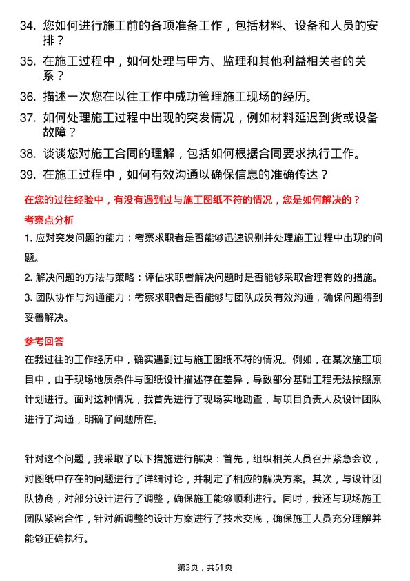 39道陕西建工控股集团施工员岗位面试题库及参考回答含考察点分析