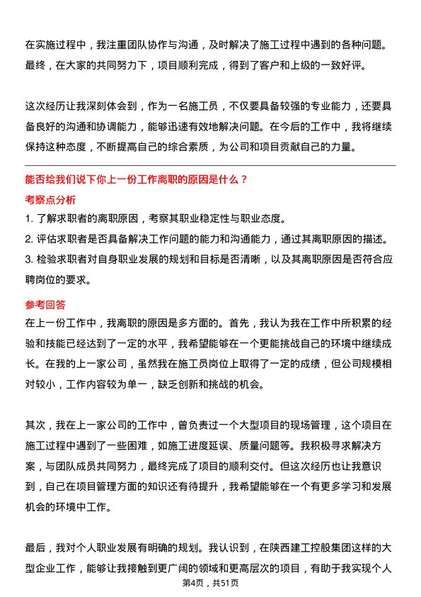 39道陕西建工控股集团施工员岗位面试题库及参考回答含考察点分析