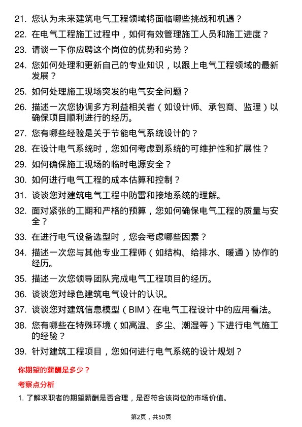 39道陕西建工控股集团电气工程师岗位面试题库及参考回答含考察点分析