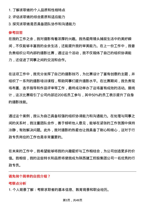 39道陕西建工控股集团行政专员岗位面试题库及参考回答含考察点分析