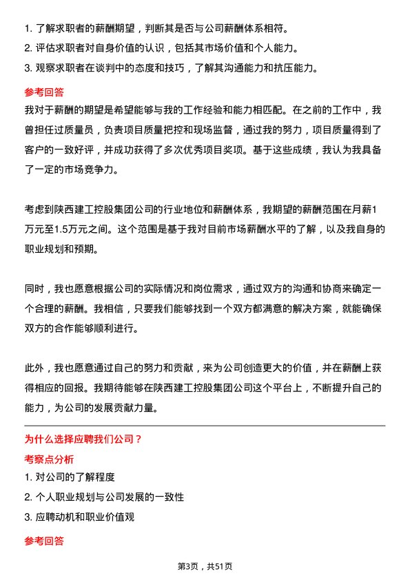 39道陕西建工控股集团质量员岗位面试题库及参考回答含考察点分析