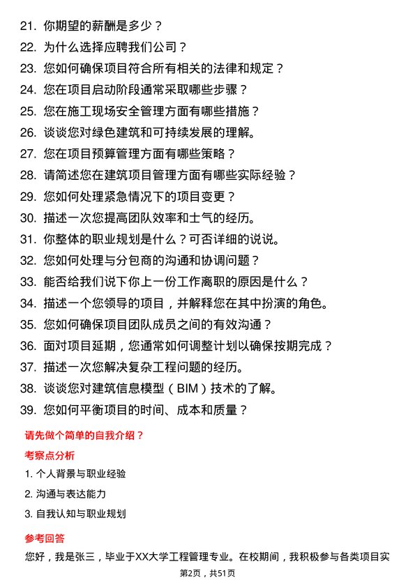 39道陕西建工控股集团项目经理岗位面试题库及参考回答含考察点分析